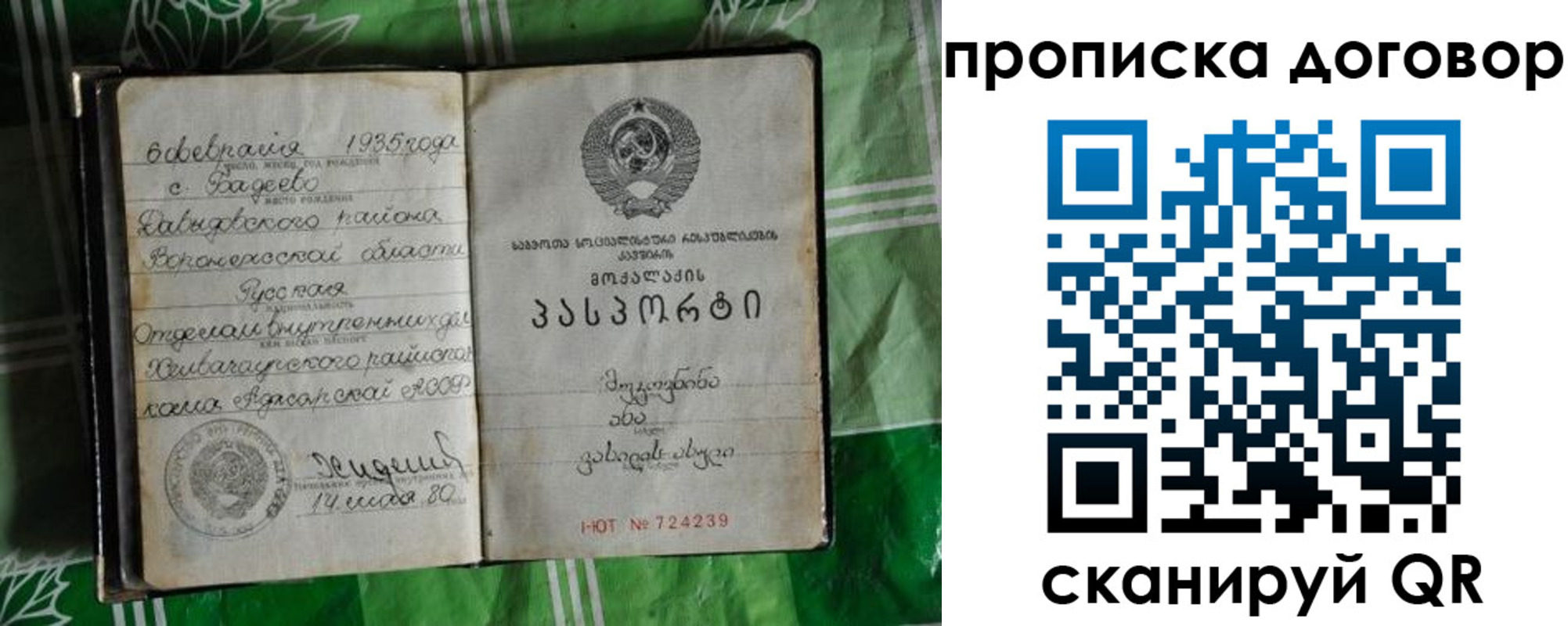 прописка в Славянске-на-Кубани