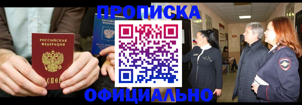 прописка для военкомата в Славянске-на-Кубани