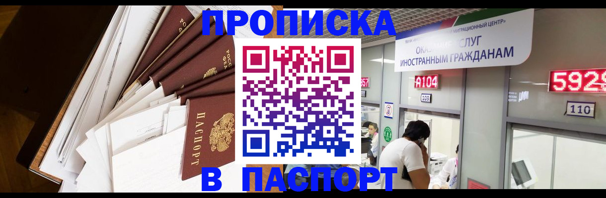 временная регистрация купить в Славянске-на-Кубани