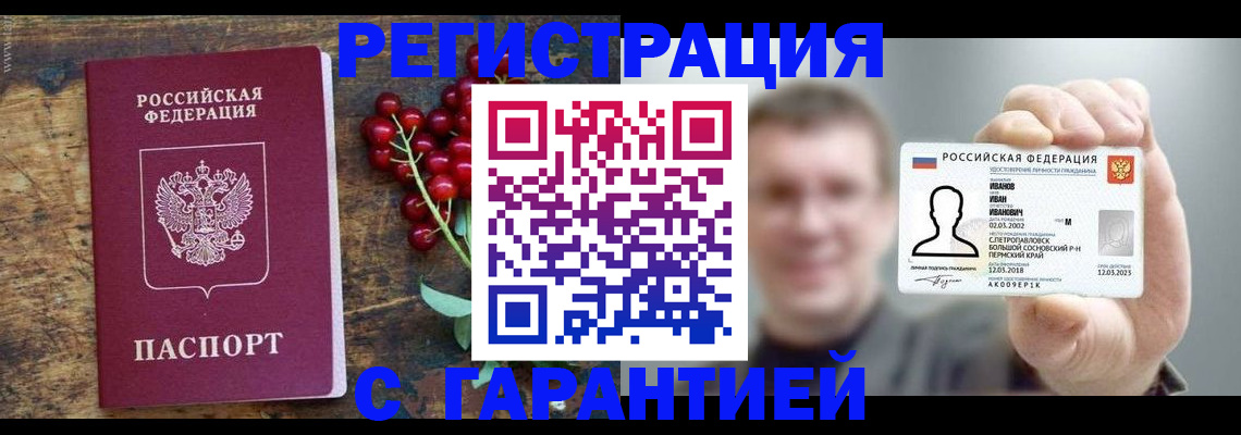 временная регистрация в Славянске-на-Кубани