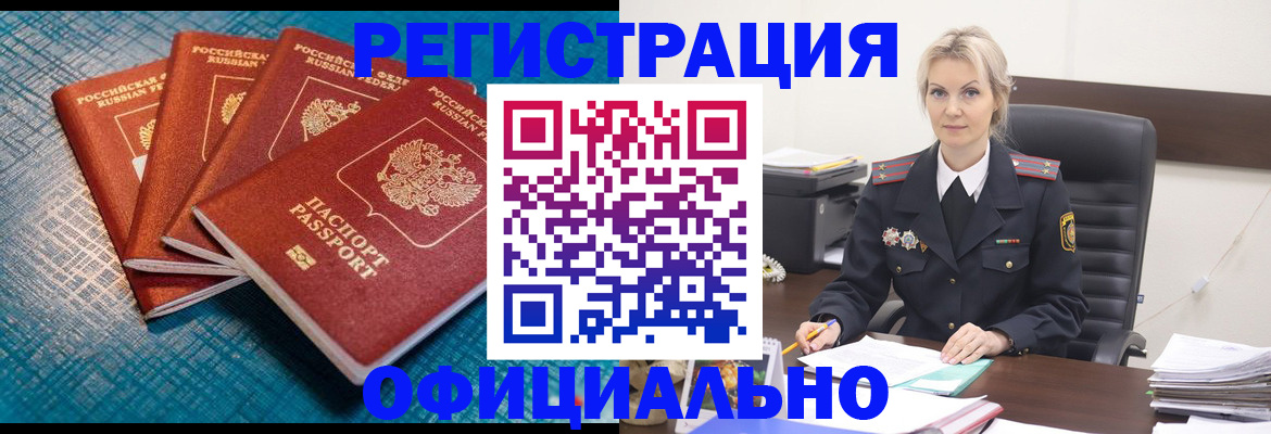 прописка иностранных граждан в Славянске-на-Кубани