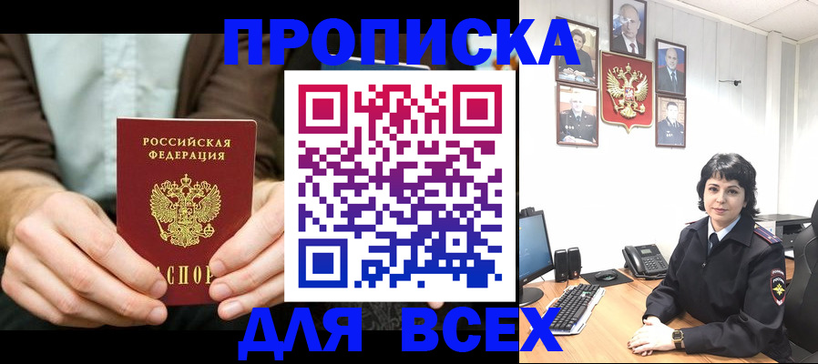 временная регистрация поиск в Славянске-на-Кубани