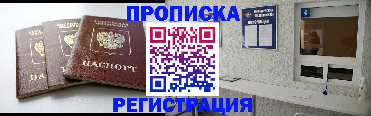 прописка для работы в Славянске-на-Кубани