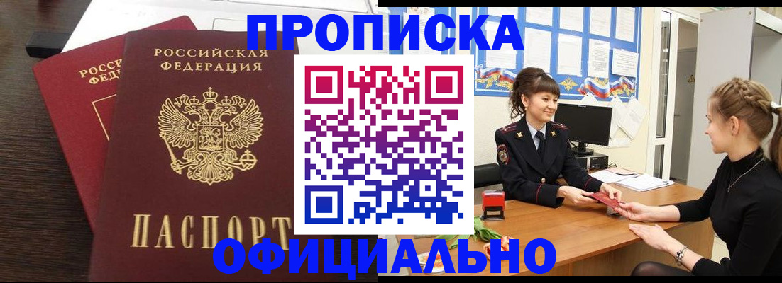 временная регистрация законно в Славянске-на-Кубани
